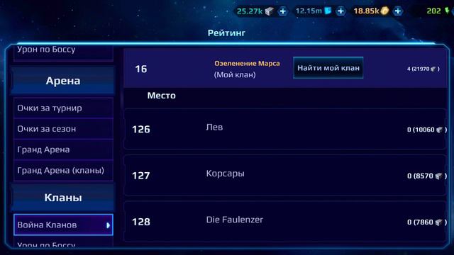 Star Conflict Heroes: Кланы. Как узнать противника в Битве кланов заранее? смотреть онлайн