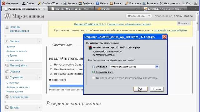 Как восстановить базу данных блога из резервной копии. смотреть онлайн