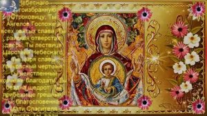 Молитва Хвалебная Присвятой Богородице. Благодарственная