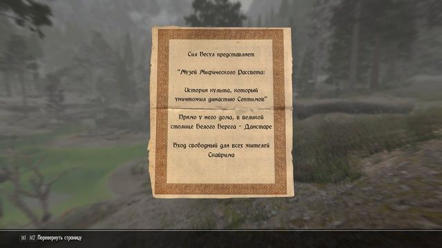 TES V: Skyrim. Прохождение с модами 16: Пещера Каменный Ручей