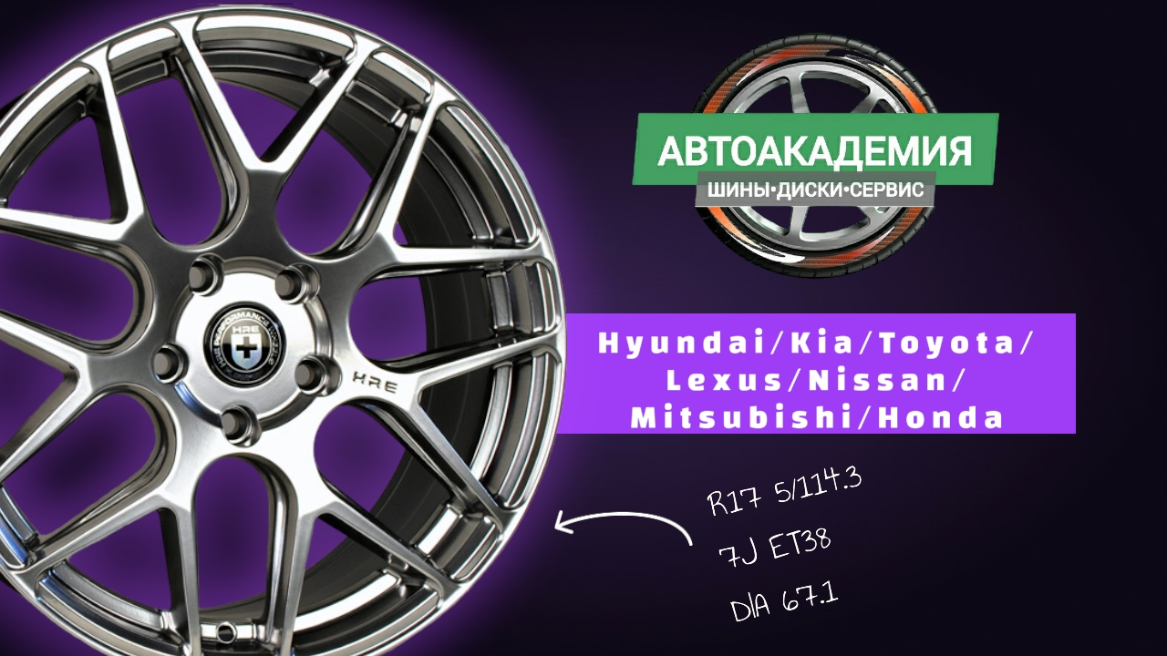 Диски R17 5/114.3 Hyundai/Kia/Mitsubishi/Honda/Toyota/Lexus/Nissan смотреть онлайн