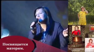 Песня  Матерям!  "Позвоните дети! Позвоните!"