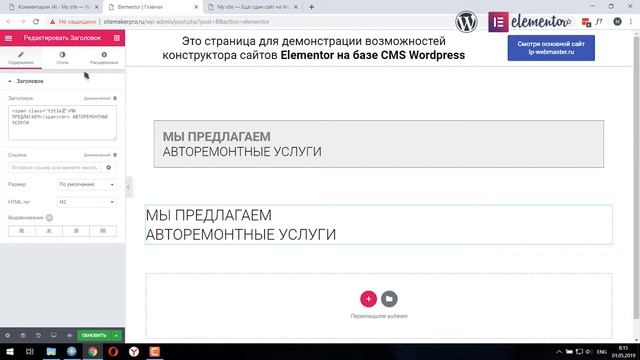 Wordpress | Заголовки с использованием CSS в Элементор смотреть онлайн