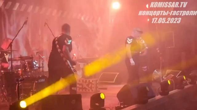 группа КОМИССАР - Какая же ты ( Падла ) / Ленинград ( Санкт -Петербург ) 17.05. 2023 / смотреть онлайн
