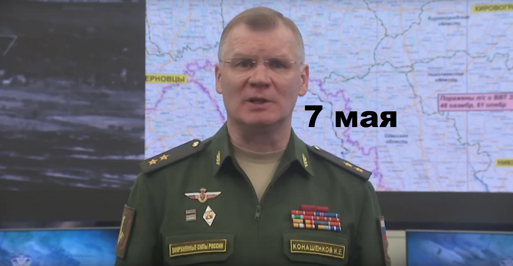 Брифинг Минобороны РФ от 7 мая 2023 смотреть онлайн