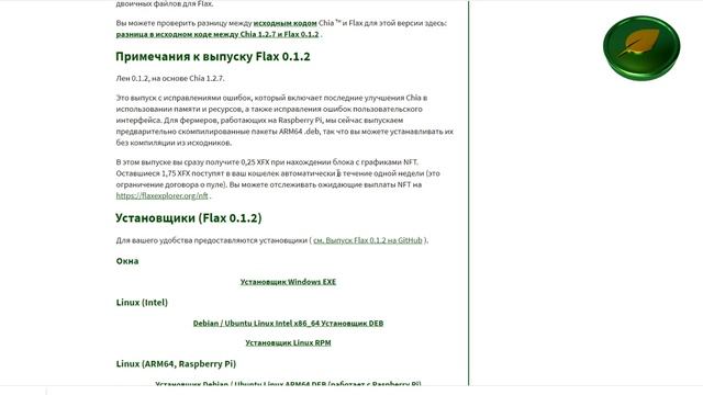 Flax (xfx) CHIA fork - обновление 0.1.2 - Получил 4,25 монеты Где еще 1,75 флакс? смотреть онлайн
