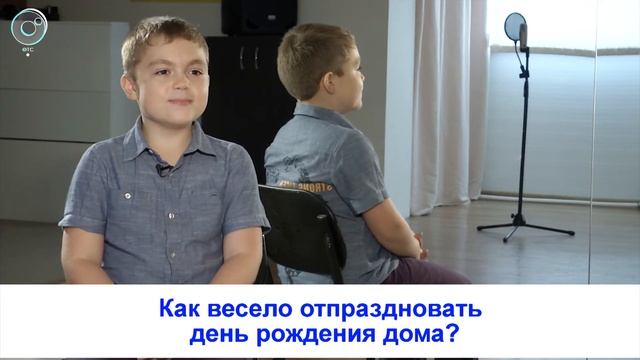 Рубрика "Вам слово": как весело отпраздновать день рождения дома? смотреть онлайн