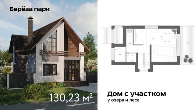 Собственный дом в Берёза парк смотреть онлайн
