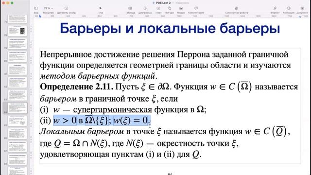 Уравнения в частных производных | Лекция 9 смотреть онлайн