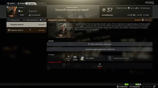 #Тарковский Стрелок 3 и другие квесты / Escape from Tarkov смотреть онлайн