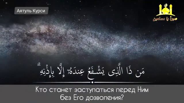 Аят аль Курси самый великий аят Корана |Салим Баханан смотреть онлайн