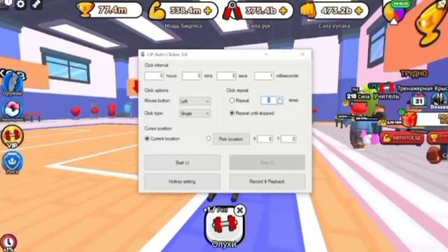 Как скачать авто кликер смотреть онлайн