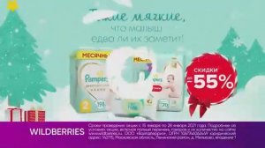 Реклама Вайлдберрис   с 15 по 28 января   Памперс - Январь 2021