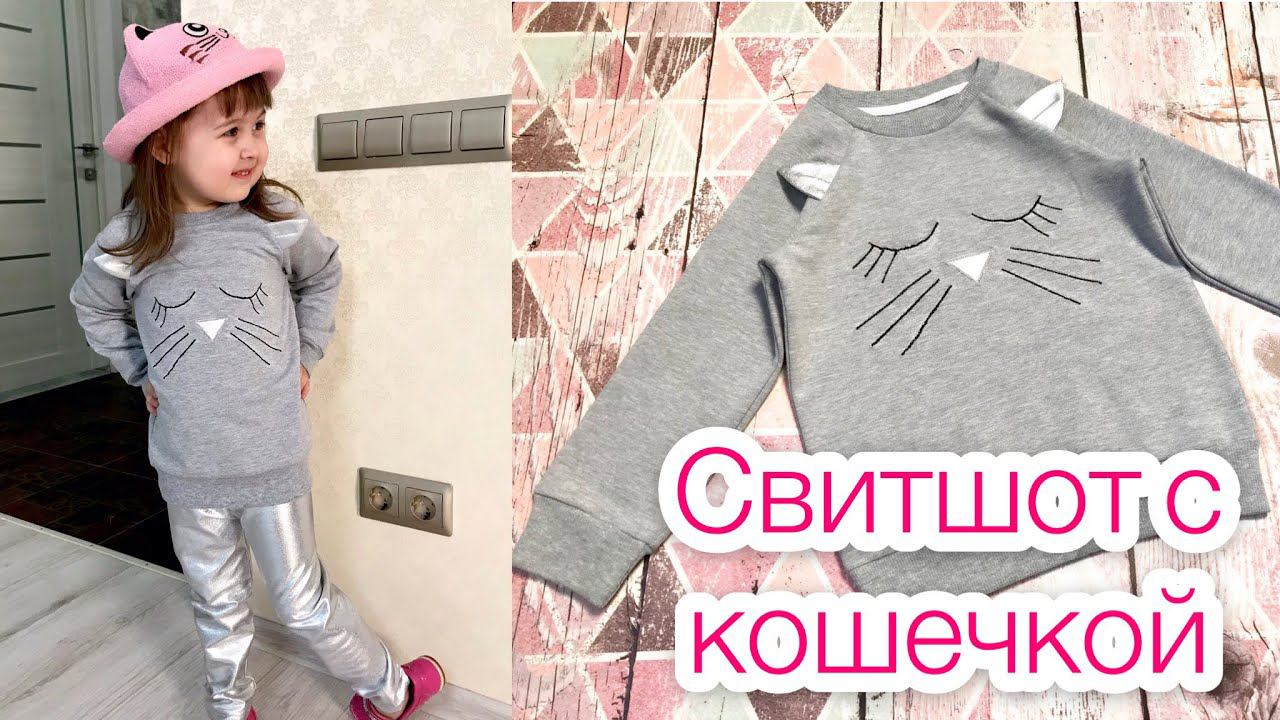 Свитшот для девочки. Вышивка мордочки кошечки |TIM_hm| смотреть онлайн