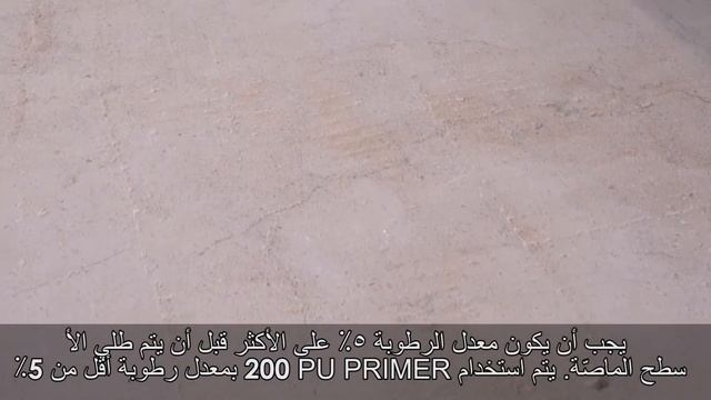 400 BT 1K إعداد السطح وتطبيق المنتج (Surface Preperation And Application)