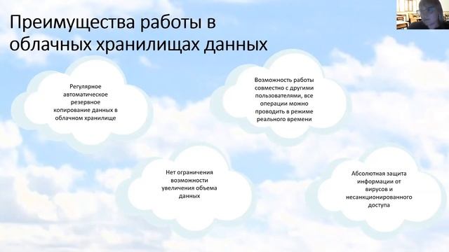 Видеоурок по дисциплине: "Информатика" на тему: "Сервисы облачных технологий" смотреть онлайн