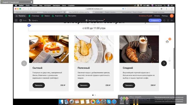 Разбор конструктора сайтов Flexbe. Часть 2 смотреть онлайн