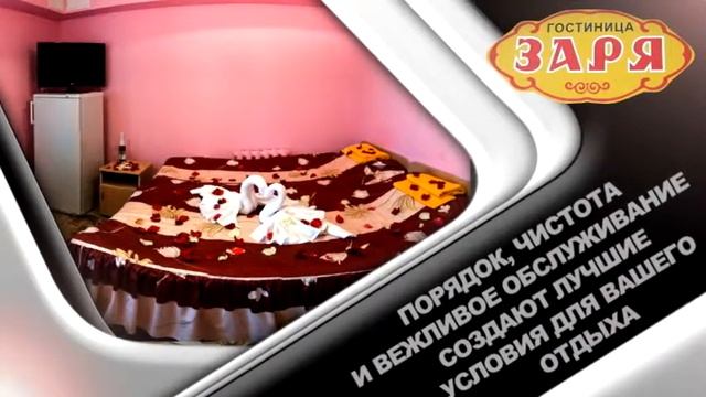 Гостиница "Заря" смотреть онлайн