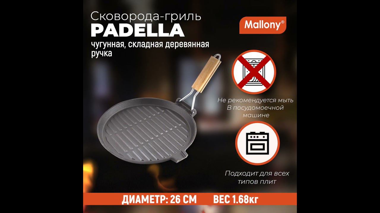 Сковорода-гриль чугунная с деревянной складной ручкой, круглая, PADELLA, диа 26 см смотреть онлайн