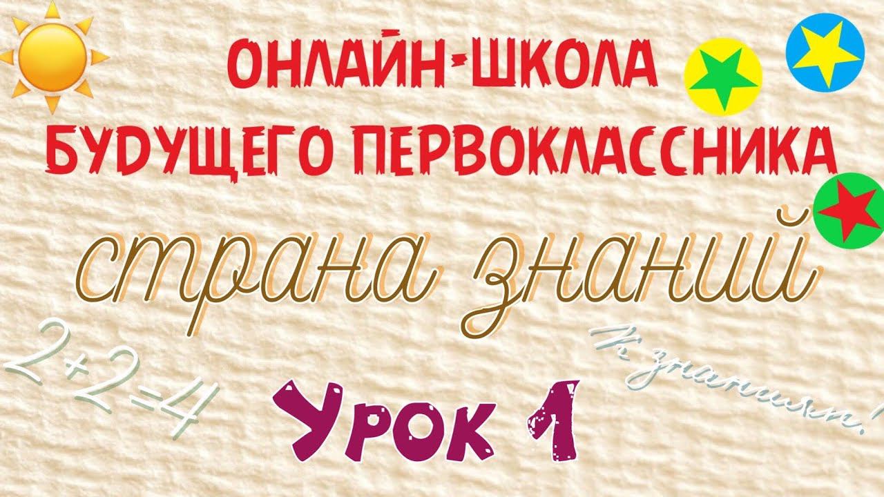 Занятие 1. Знакомство смотреть онлайн