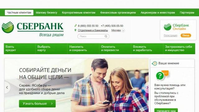 Сайт Сбербанка смотреть онлайн