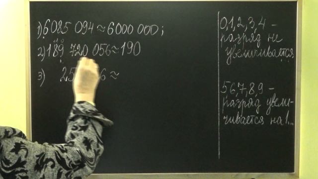 ОКРУГЛЕНИЕ ЧИСЕЛ ДО МИЛЛИОНОВ. Примеры | МАТЕМАТИКА 5 класс смотреть онлайн