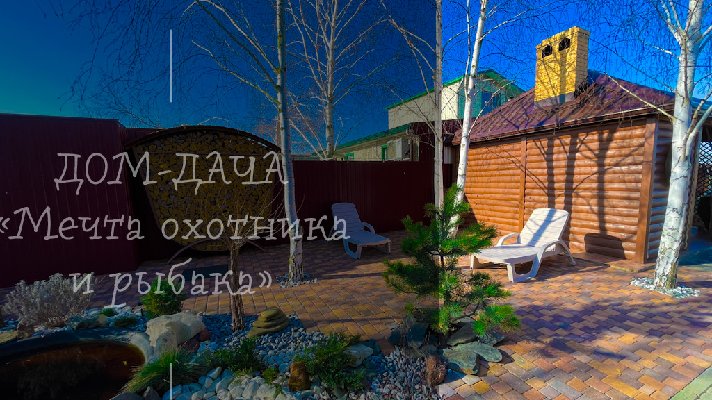 Дом-дача - Мечта рыбака и охотника. Садки. Приморско-Ахтарск. Краснодарский край смотреть онлайн