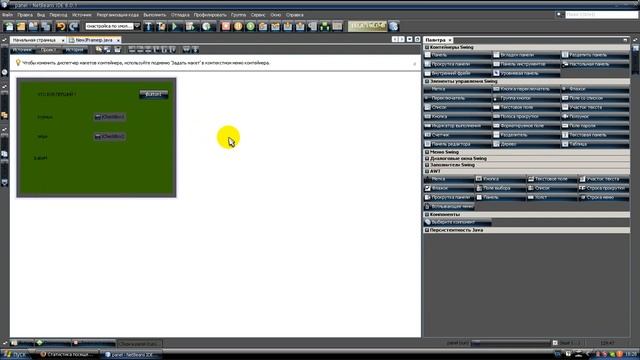 jRadioButton ,CheckBox рішення завдання java в NetBeans 8.0.1 смотреть онлайн