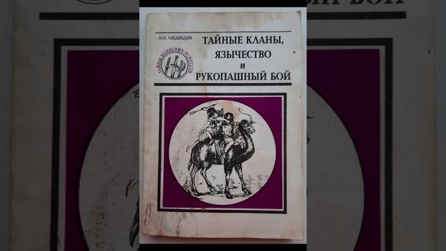 Книги по самообороне, единоборствам - 900 руб. смотреть онлайн