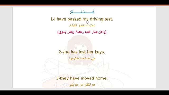 ELI 3 - unit 9 - present perfect // الوحدة التاسعة смотреть онлайн