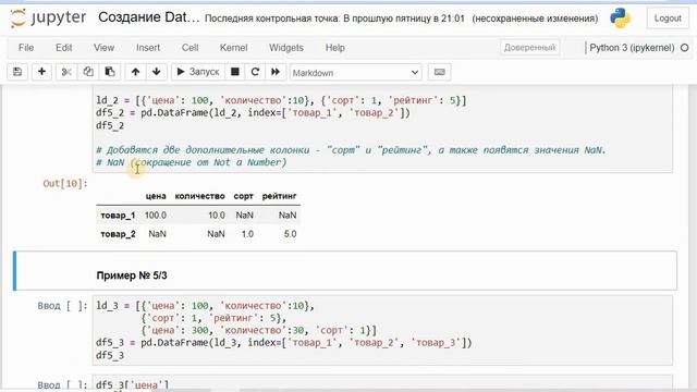 Создание DataFrame - часть 1, 2, 3. Курс "Pandas для начинающих". смотреть онлайн