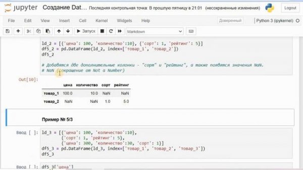 Создание DataFrame - часть 1, 2, 3. Курс "Pandas для начинающих".