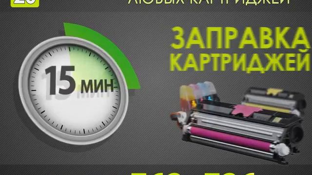 2s - заправка картриджей (GIGA TV) смотреть онлайн