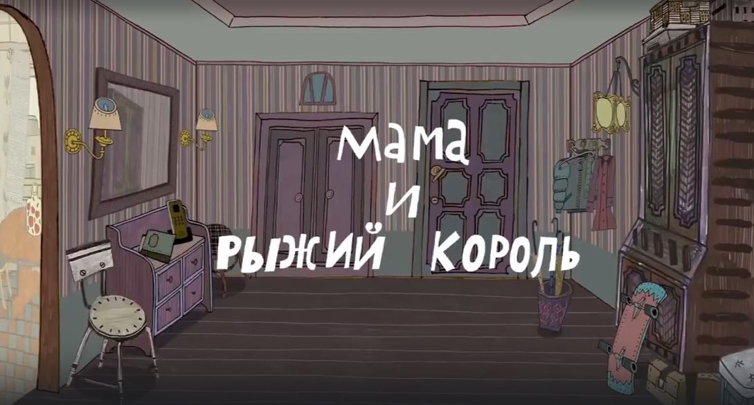 Везуха! 50 серия. Мама и рыжий король смотреть онлайн