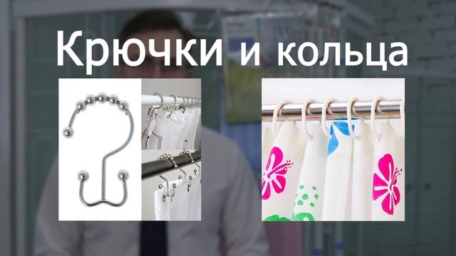 КАК ВЫБРАТЬ ШТОРЫ И КОВРИКИ ДЛЯ ВАННОЙ КОМНАТЫ? ПОЛНАЯ ИНСТРУКЦИЯ смотреть онлайн