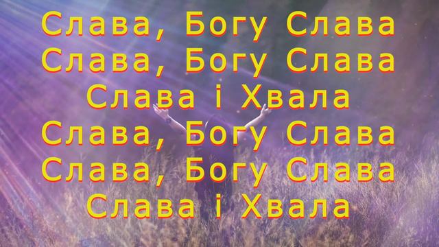 Дух Святий, Ти зігрій мене своїм теплом смотреть онлайн