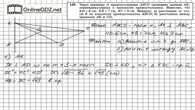 Задание №150 — ГДЗ по геометрии 10 класс (Атанасян Л.С.) смотреть онлайн