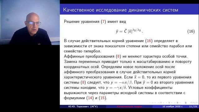 Качественная теория динамических систем смотреть онлайн