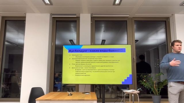 Митап #5. Образование в Германии. Аусбилдунг - что это за зверь? смотреть онлайн