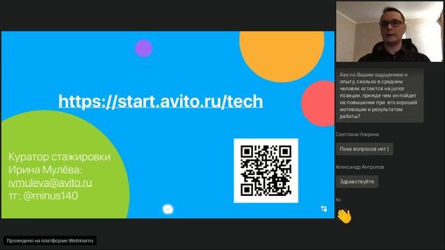Встреча с куратором и наставником стажерской программы Авито смотреть онлайн