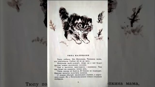 тюпа Е Чарушин томкины сны смотреть онлайн