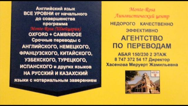 Бюро переводов. Английский язык с нуля, Алматы, Казахстан. смотреть онлайн