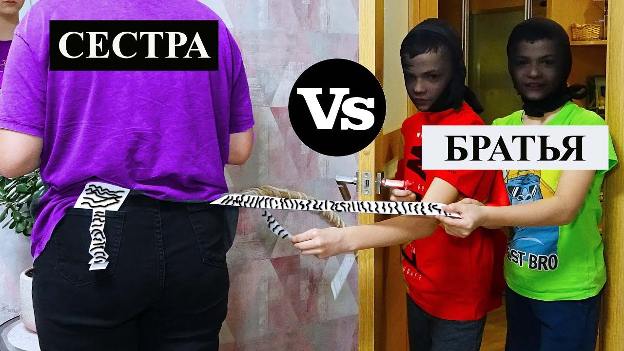 БРАТЬЯ vs СЕСТРА. ПРАНКИ NON-STOP смотреть онлайн