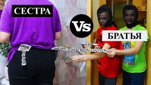 БРАТЬЯ vs СЕСТРА. ПРАНКИ NON-STOP