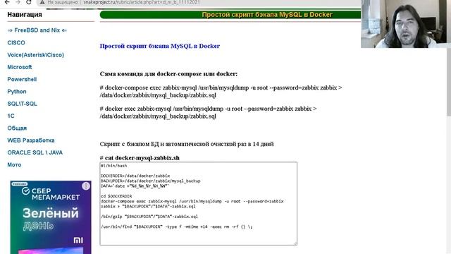 Простой скрипт бэкапа MySQL в Docker смотреть онлайн