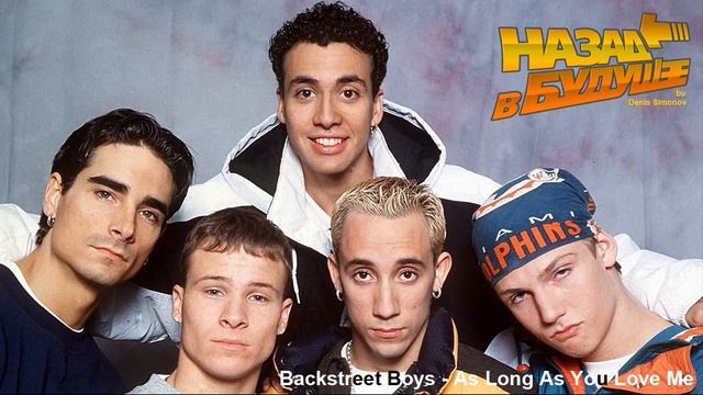 Backstreet Boys - As Long As You Love Me (Back to the Future Remix) смотреть онлайн