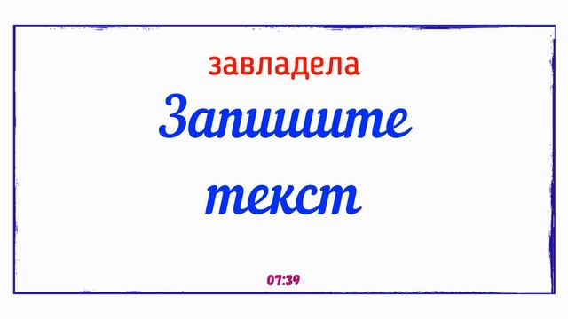 Диктант 5 класс Русский язык смотреть онлайн