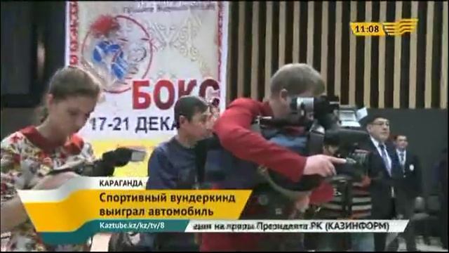 Юный боксер из Караганды выиграл автомобиль на международном турнире смотреть онлайн
