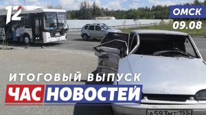 Авария с автобусом / Сухпайки на СВО / Экспресс-обследование. Новости Омска