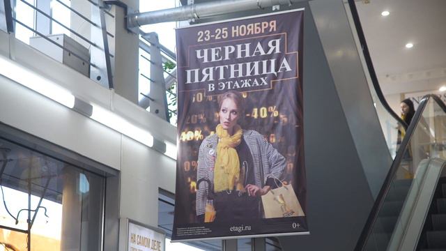 ТЦ «Этажи» приглашает на «Черную пятницу» смотреть онлайн